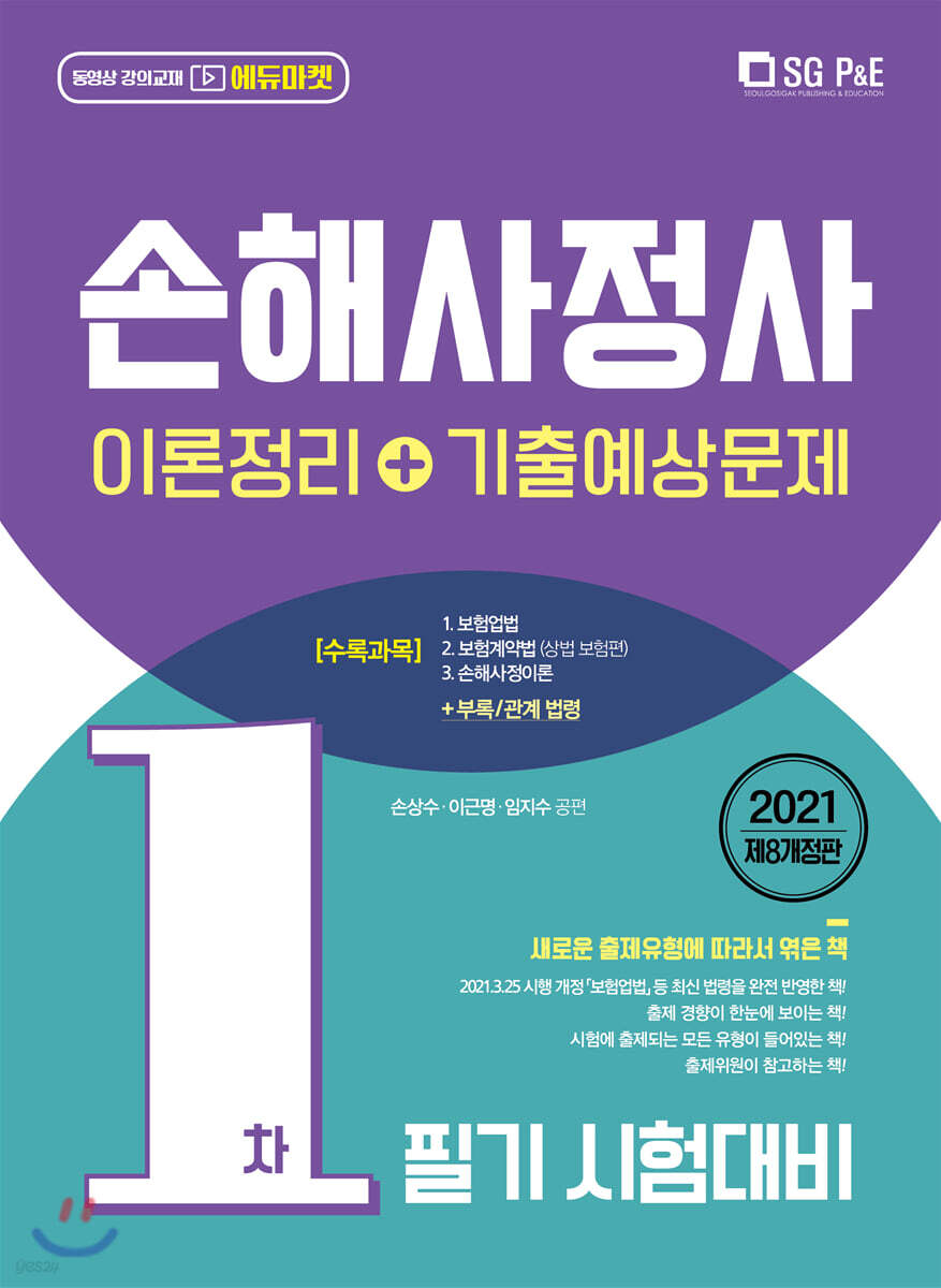 2021 손해사정사 1차 필기