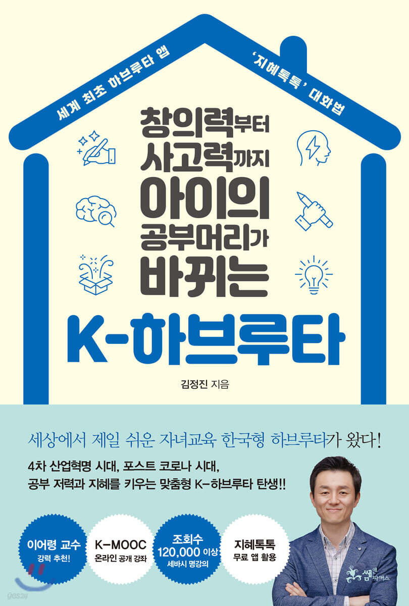 K-하브루타 - YES24