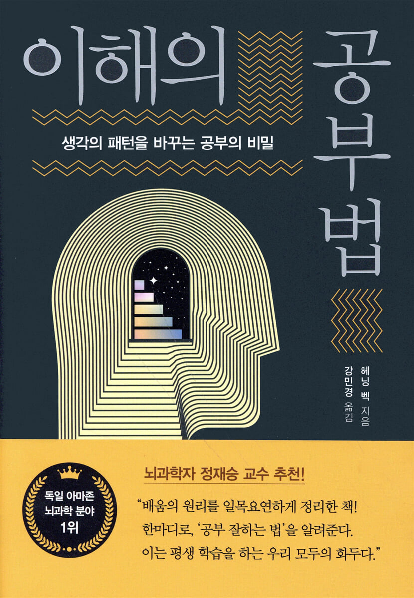 이해의 공부법