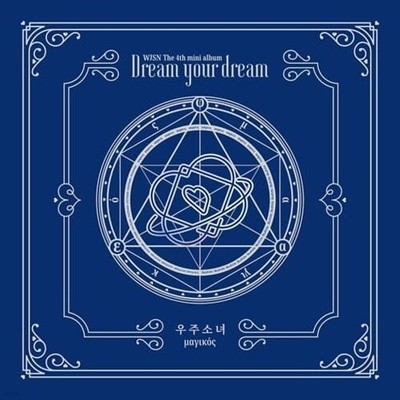[개봉] 우주소녀 (WJSN (Cosmic Girls)) 미니앨범 4집 Dream your dream  꿈꾸는 마음으로/아귀르떼스 (블루 버전/포카없음)