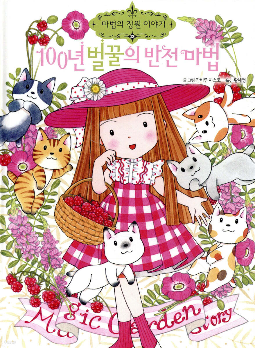 100년 벌꿀의 반전 마법
