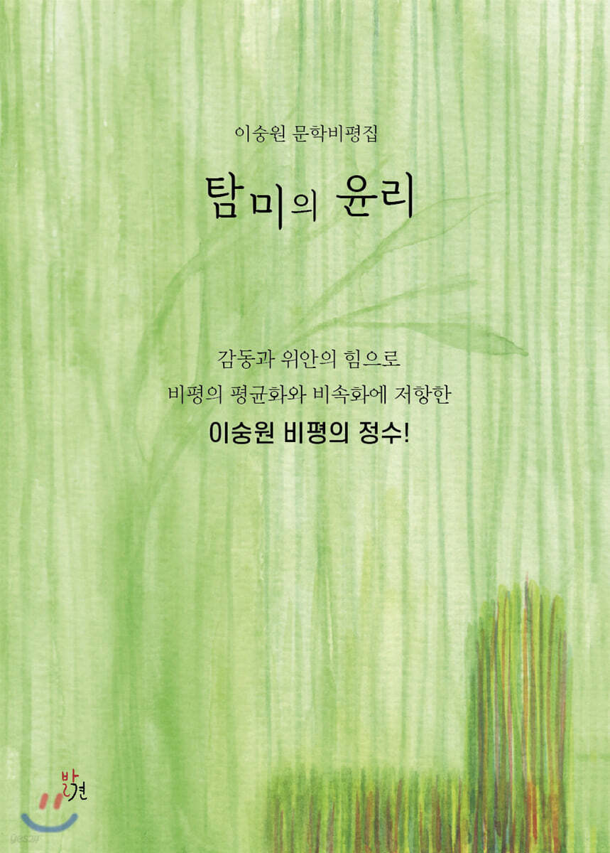 탐미의 윤리