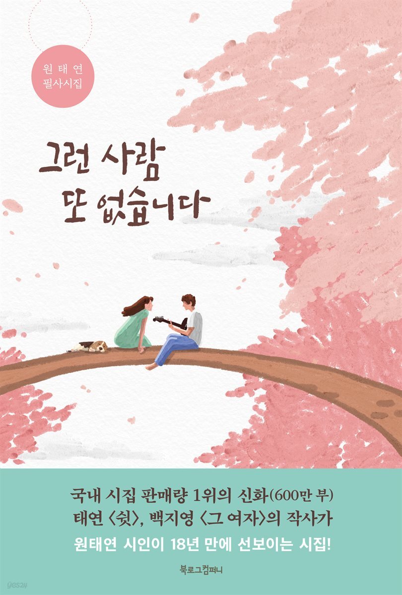 그런 사람 또 없습니다