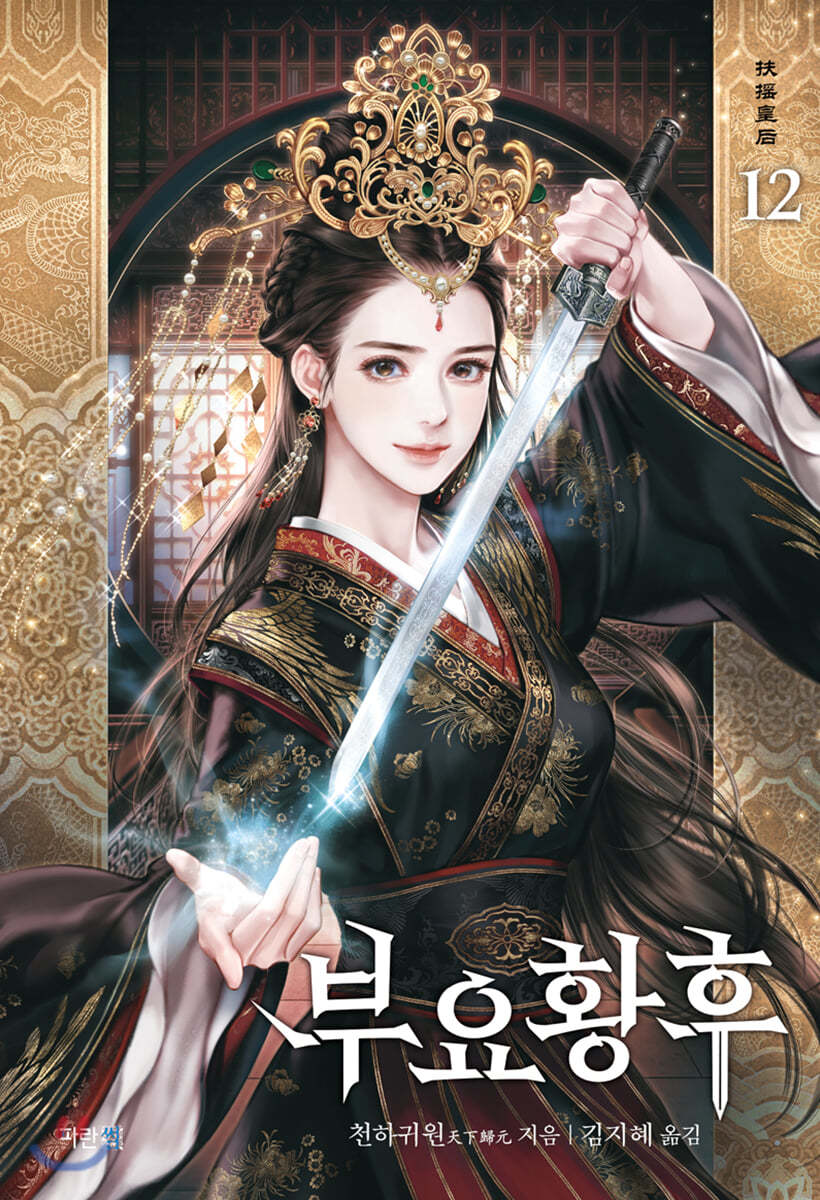 부요황후 12