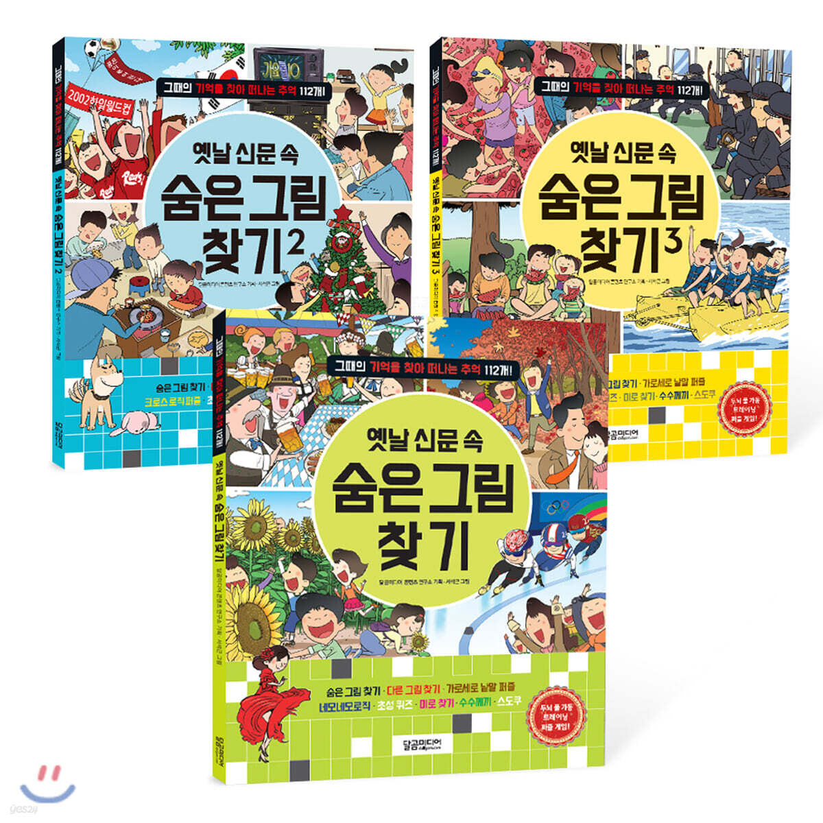 옛날 신문 속 숨은그림찾기 세트