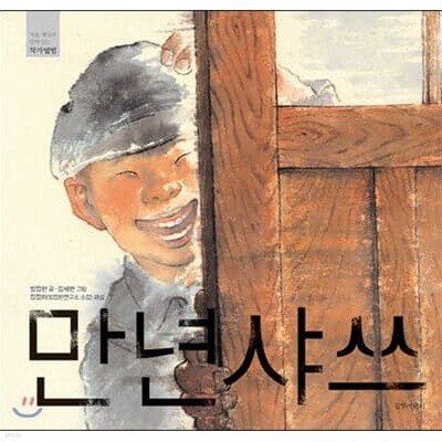 길벗초등저학년그림책6권세트(만년샤쓰,만희네집,오소리네집꽃밭,모기와 황소,누나가 좋다,도둑게야 어디가니)