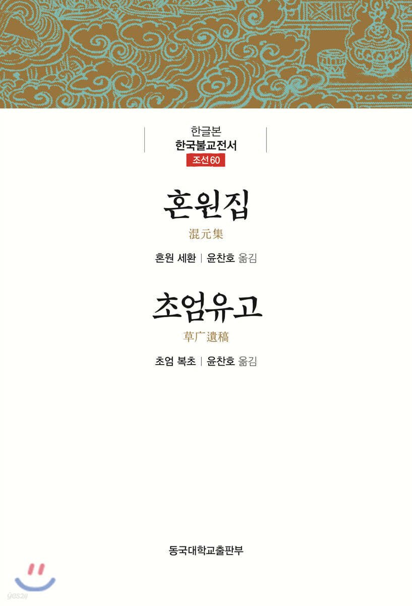 혼원집/초엄유고