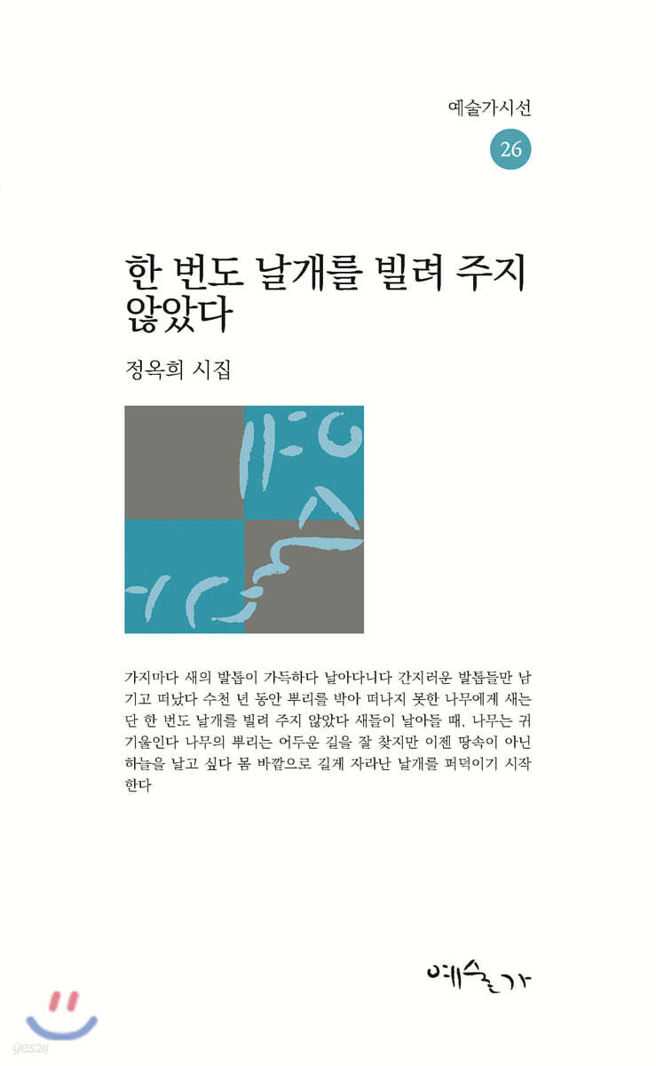 한 번도 날개를 빌려 주지 않았다