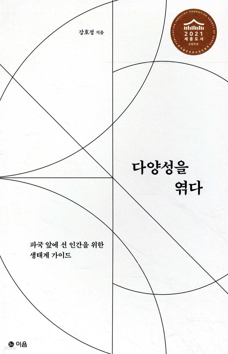 다양성을 엮다