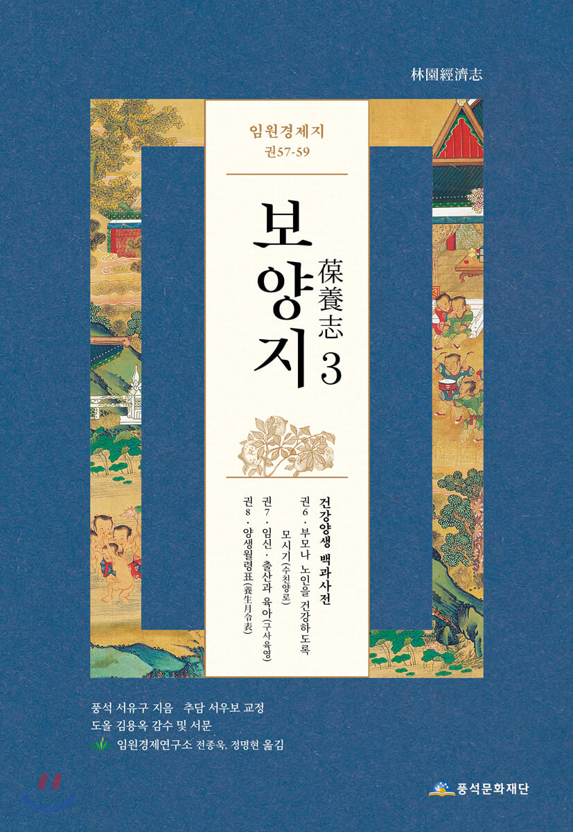 임원경제지 보양지 3