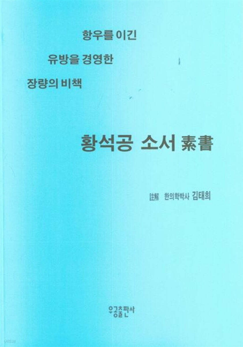 황석공 소서