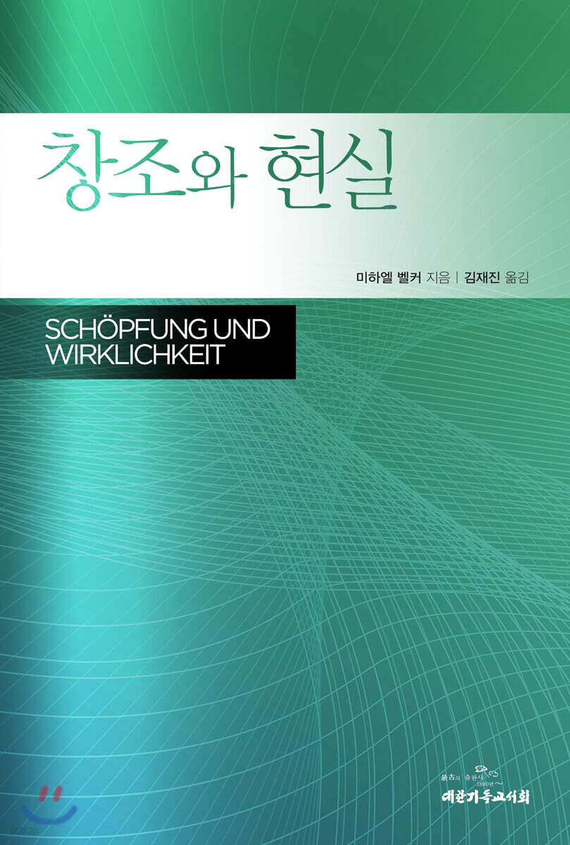 창조와 현실