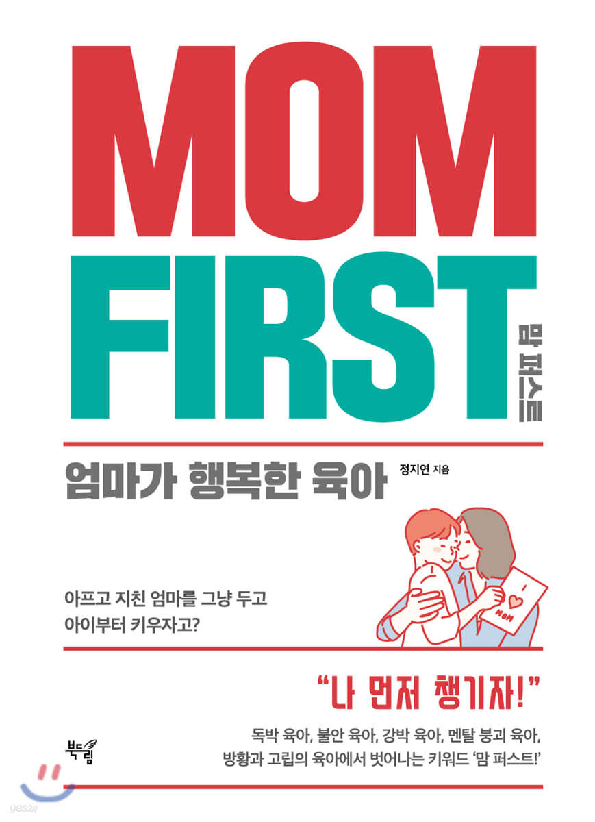 MOM FIRST 맘 퍼스트