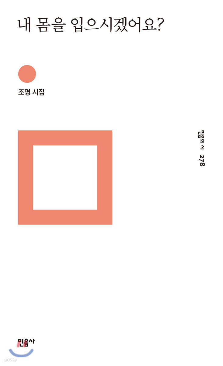 내 몸을 입으시겠어요?