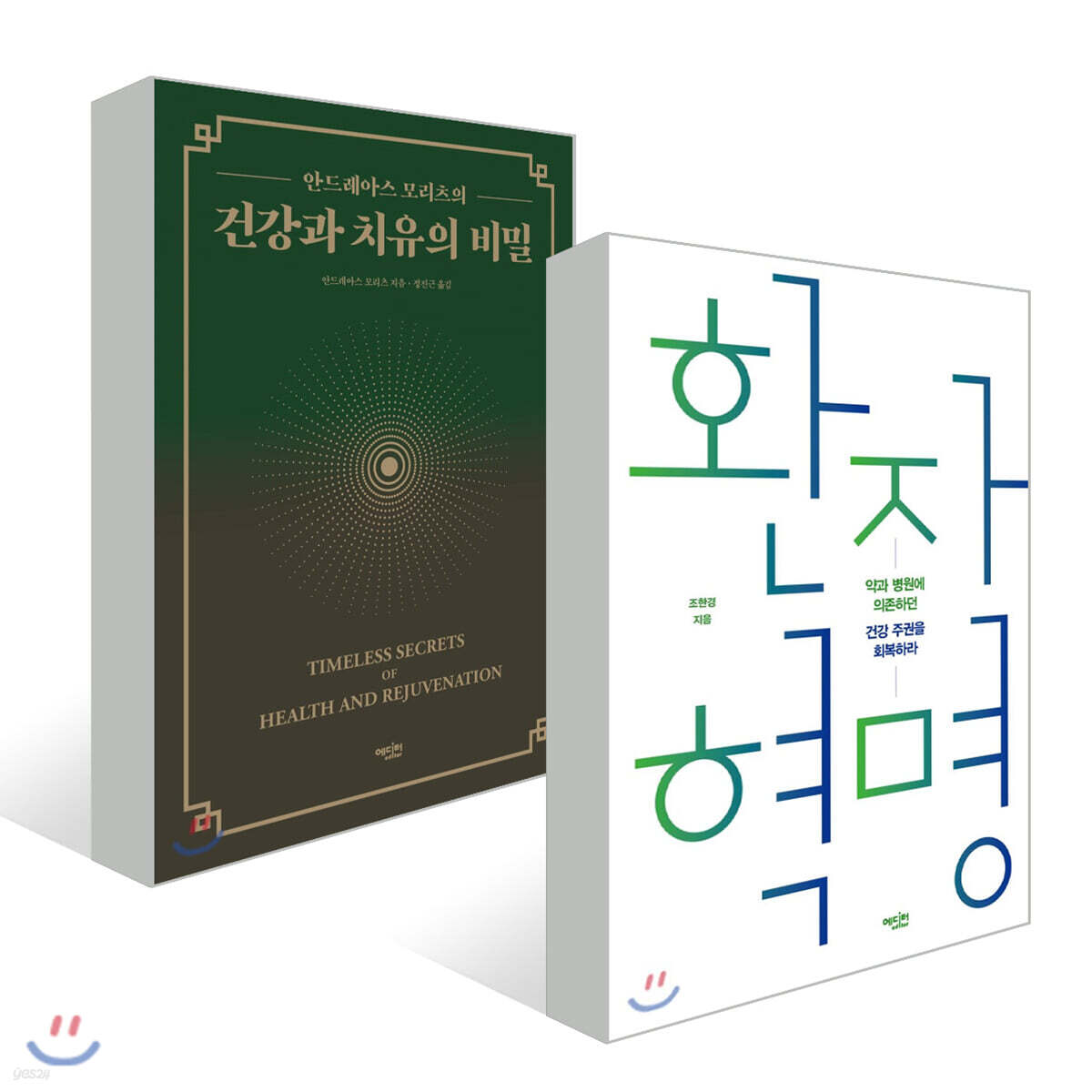 건강과 치유의 비밀 + 환자 혁명