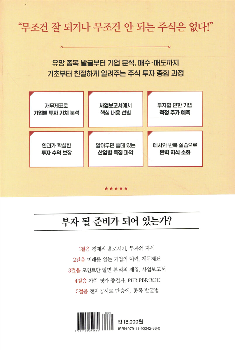 달란트투자의 주식교과서
