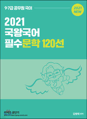 2021 국왕국어 필수문학 120선 