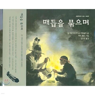 사계절추천그림책4권(마당을나온암탉,꿈꾸는 징금돌,할머니의선물,매듭을묶으며)