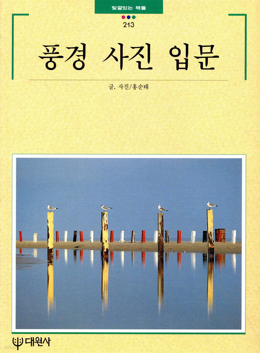 풍경 사진 입문