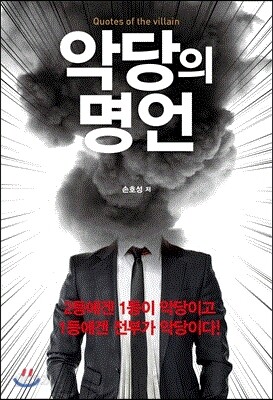 악당의 명언