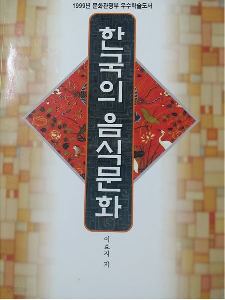 한국의 음식문화