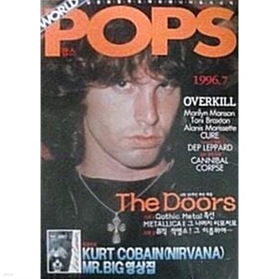 월간 월드 팝스 통권 9호 (1996년 7월호)