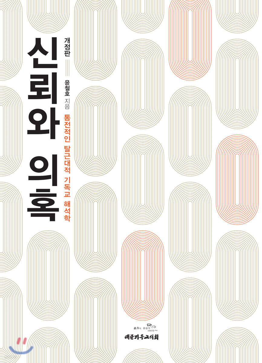 신뢰와 의혹 (개정판)