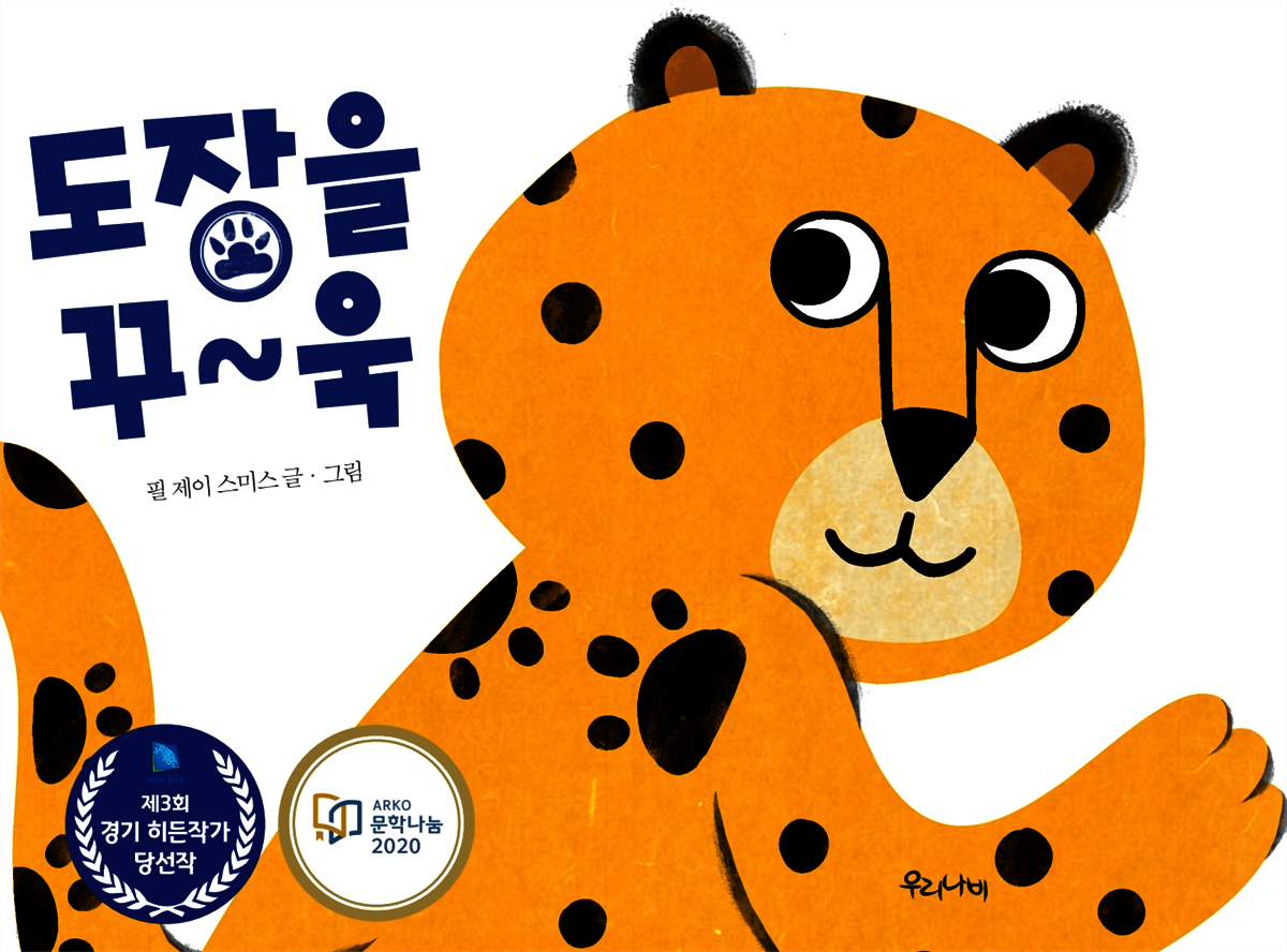 도장을 꾸~욱