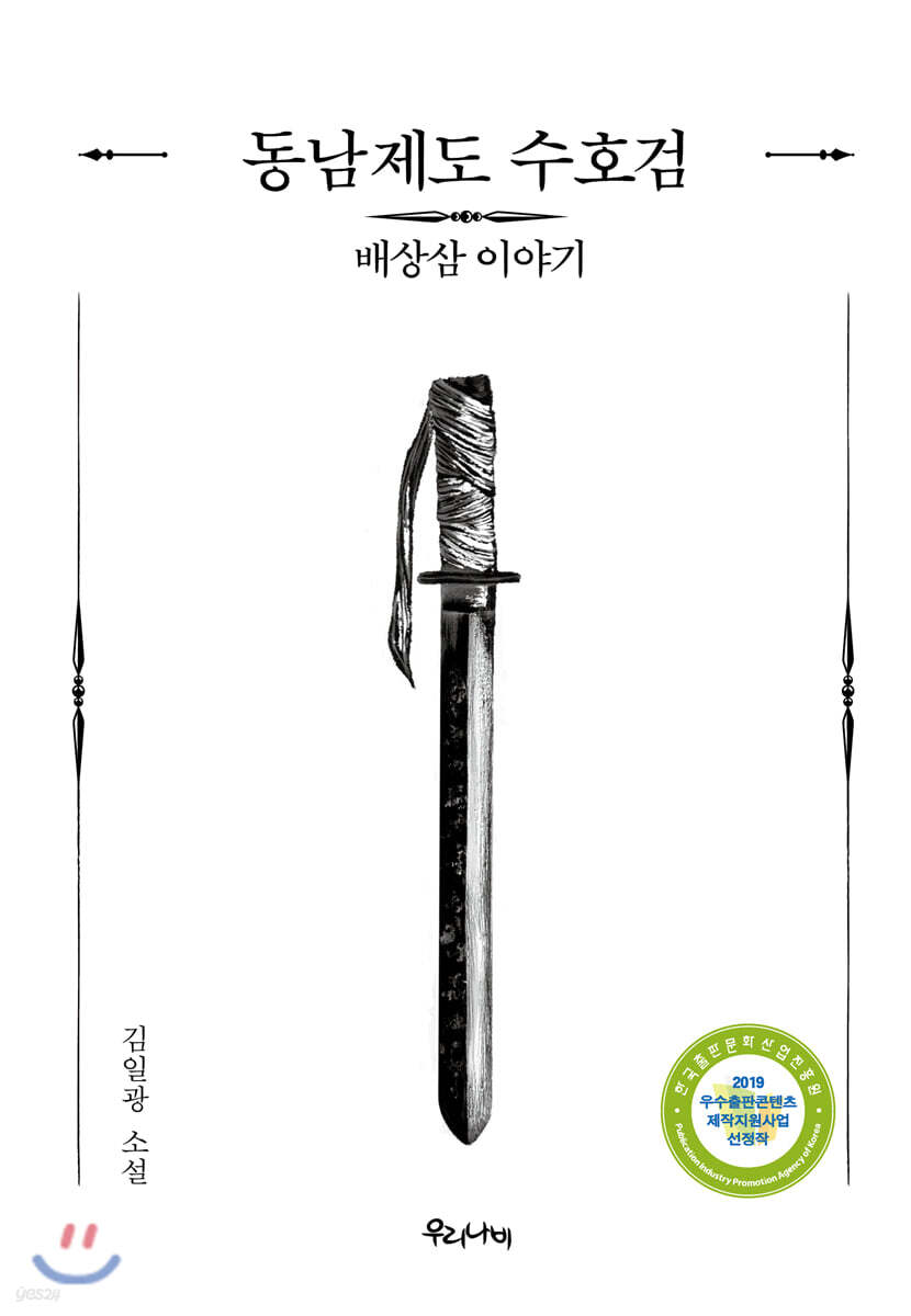 동남제도 수호검