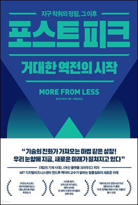 포스트 피크 거대한 역전의 시작