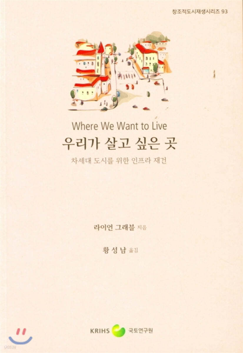 우리가 살고 싶은 곳