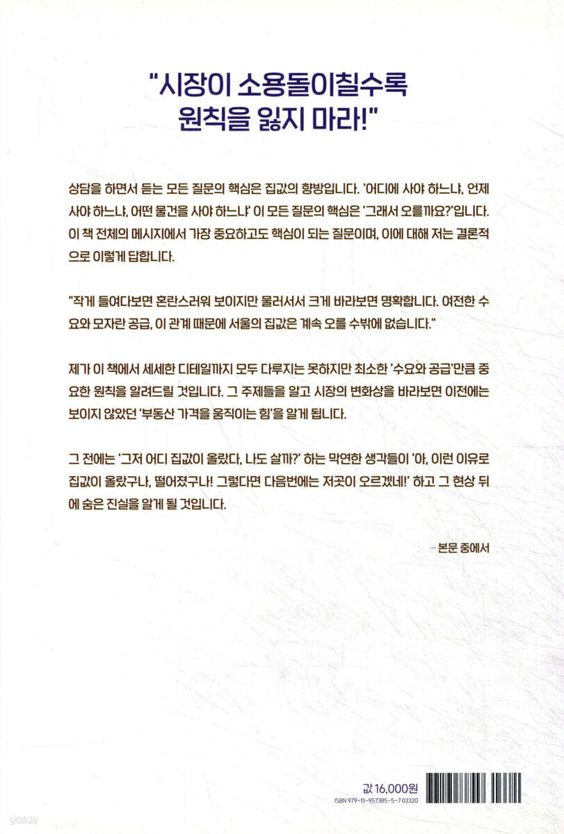 무엇이 집값을 움직이는가 | 정창래 | 지서연 - 예스24