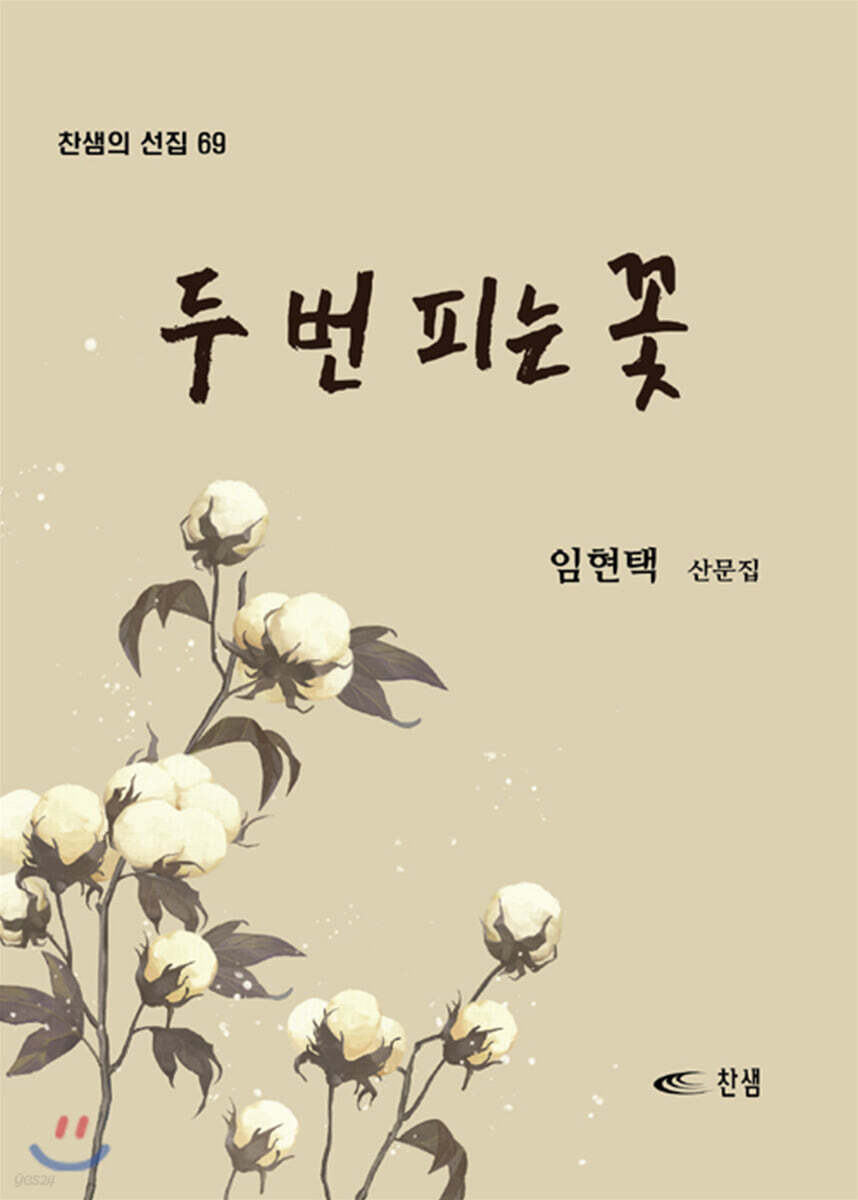 두 번 피는 꽃