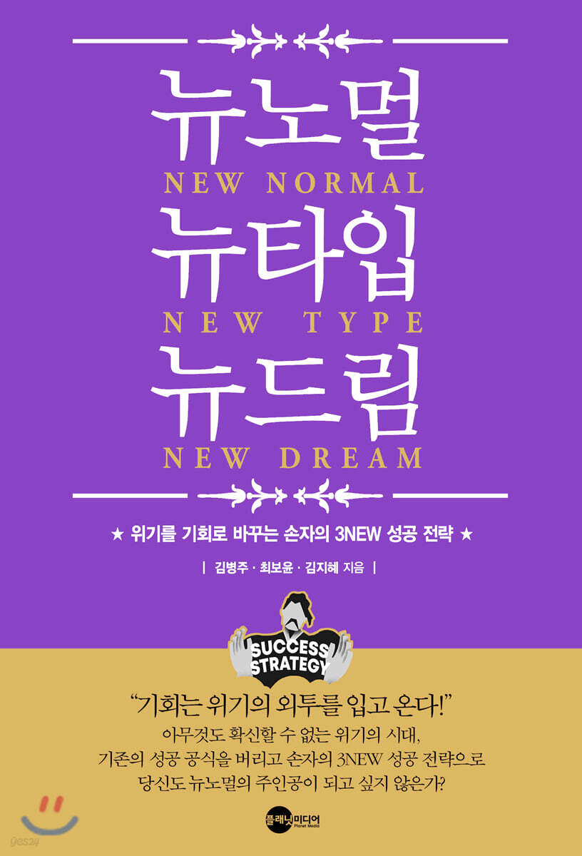 뉴노멀 뉴타입 뉴드림