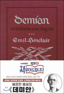 초판본 데미안