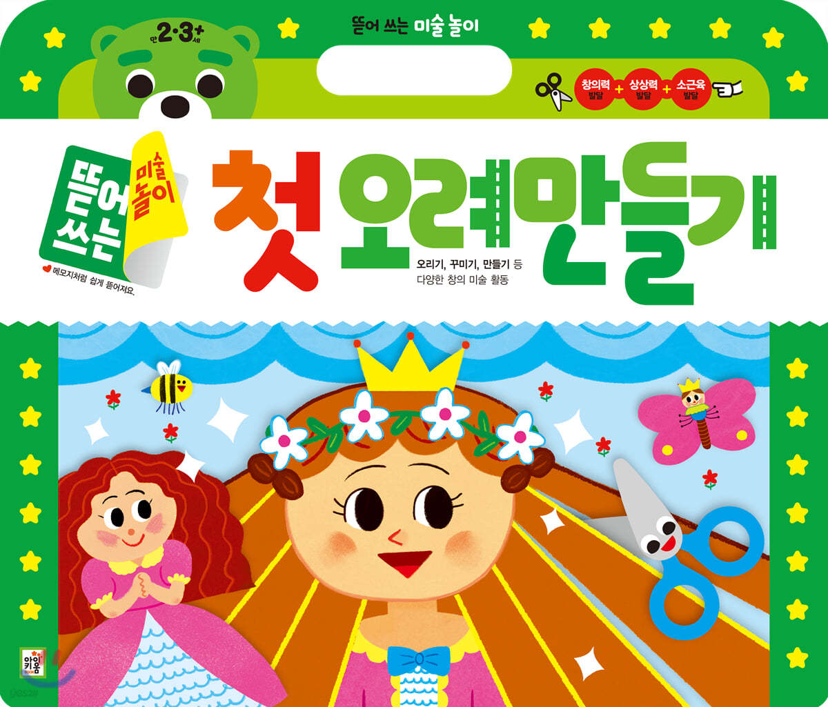 첫 오려 만들기