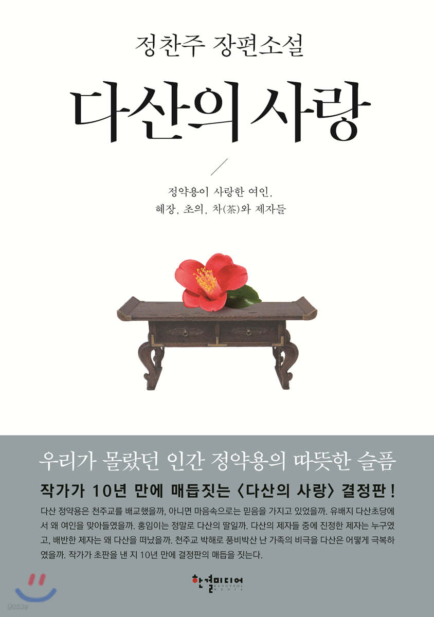다산의 사랑