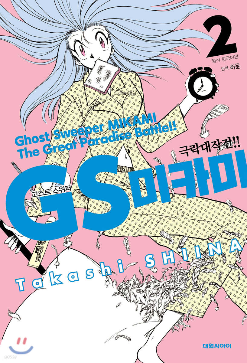 GS 미카미 극락대작전!! 2