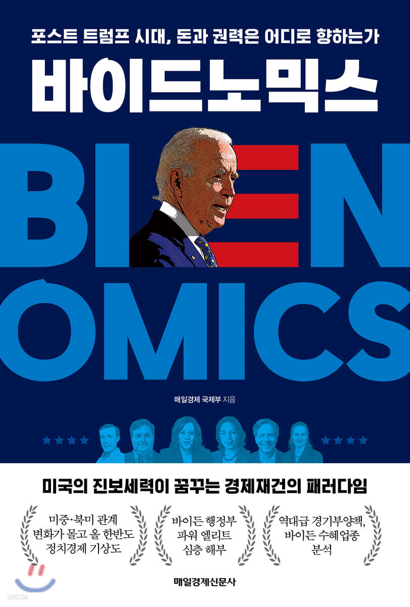 바이드노믹스