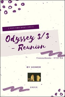 Odyssey 3/3 - Reunion (-ȸ )