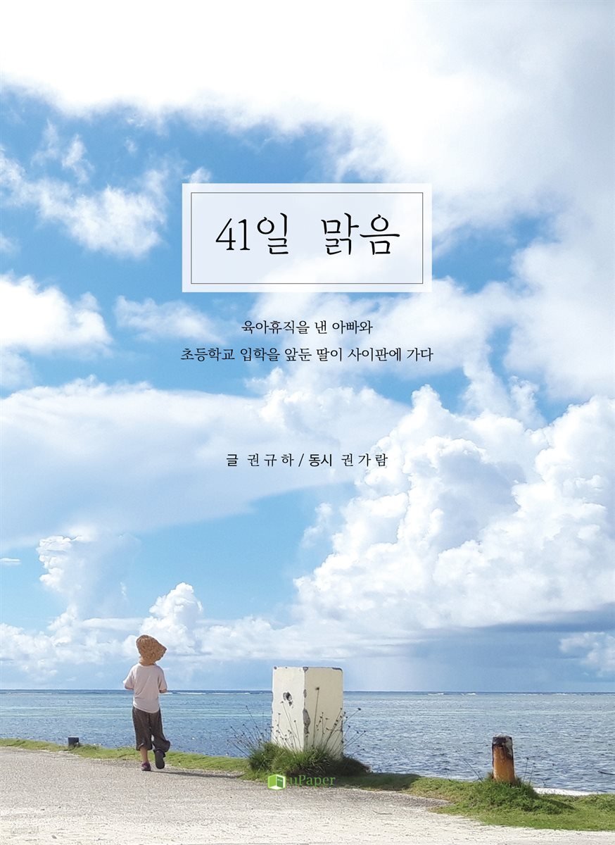 41일 맑음