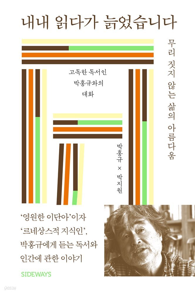 내내 읽다가 늙었습니다