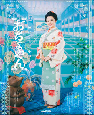 連續テレビ小說 おちょやん   1