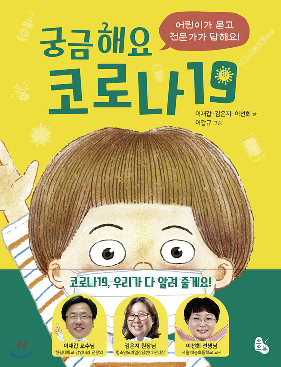 궁금해요 코로나19 