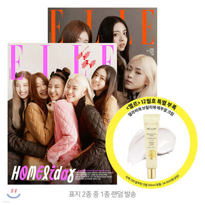 ELLE 엘르 C형 (여성월간) : 12월 [2020]
