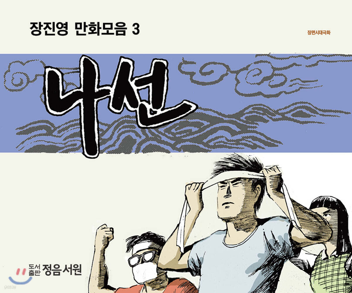 나선