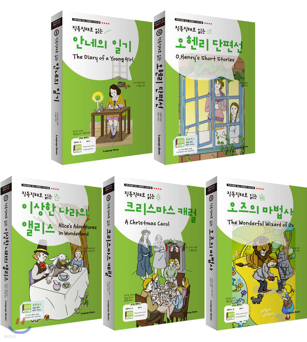 직독직해로 읽는 세계명작 시리즈 C 세트