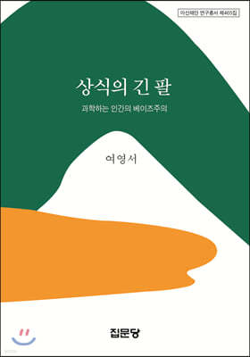 상식의 긴 팔