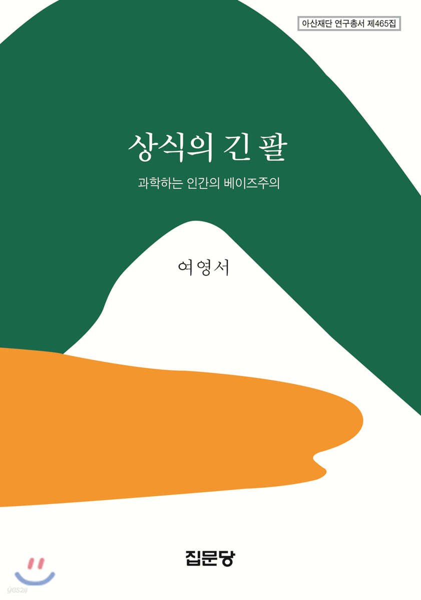 상식의 긴 팔