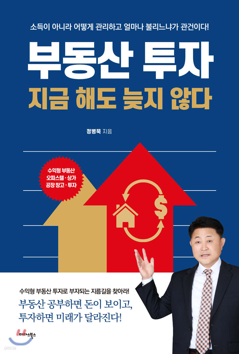 부동산 투자 지금 해도 늦지 않다